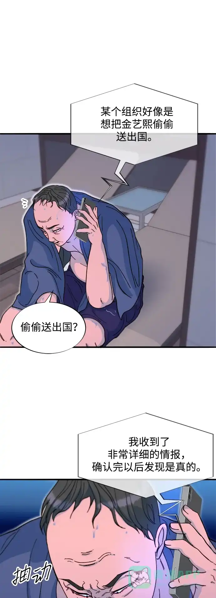 《带货网红》[第2季] 第68话 讨厌金艺熙的聚会 第56页
