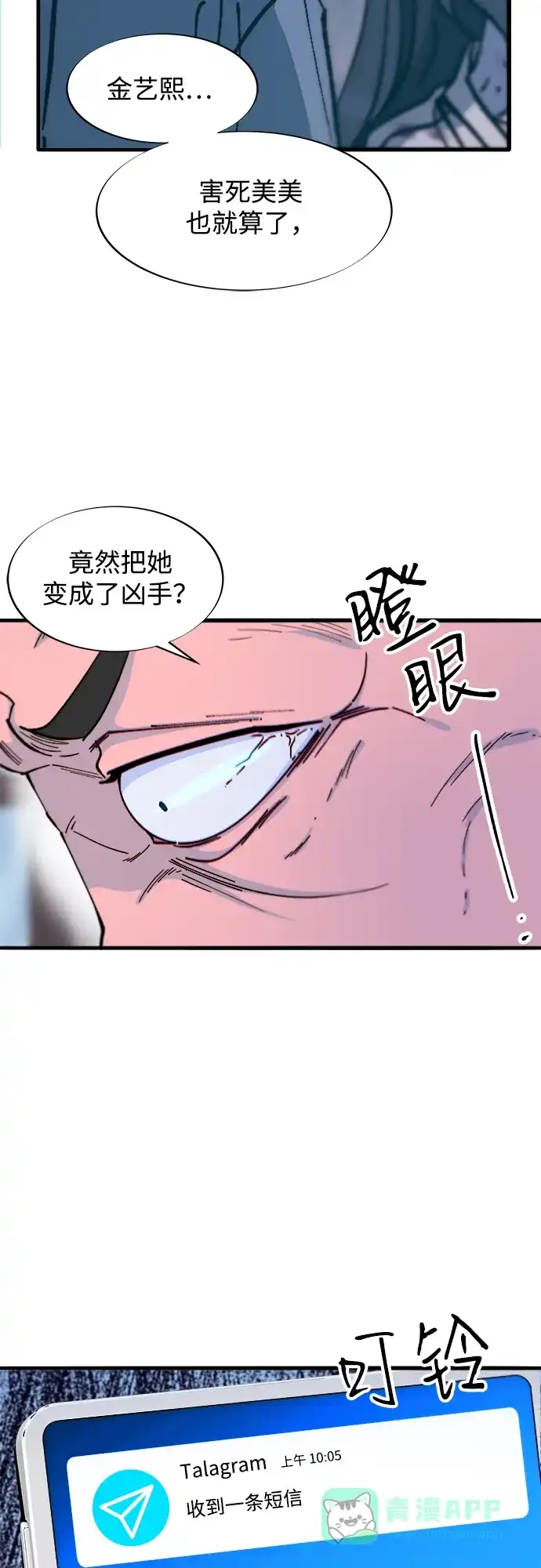 《带货网红》[第2季] 第68话 讨厌金艺熙的聚会 第11页