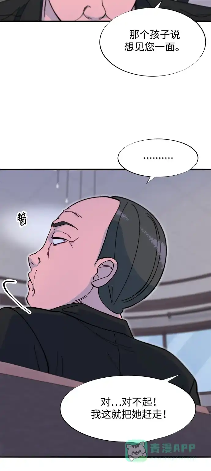 《带货网红》[第2季] 第68话 讨厌金艺熙的聚会 第35页