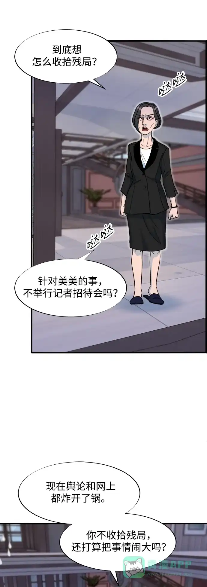 《带货网红》[第2季] 第68话 讨厌金艺熙的聚会 第15页