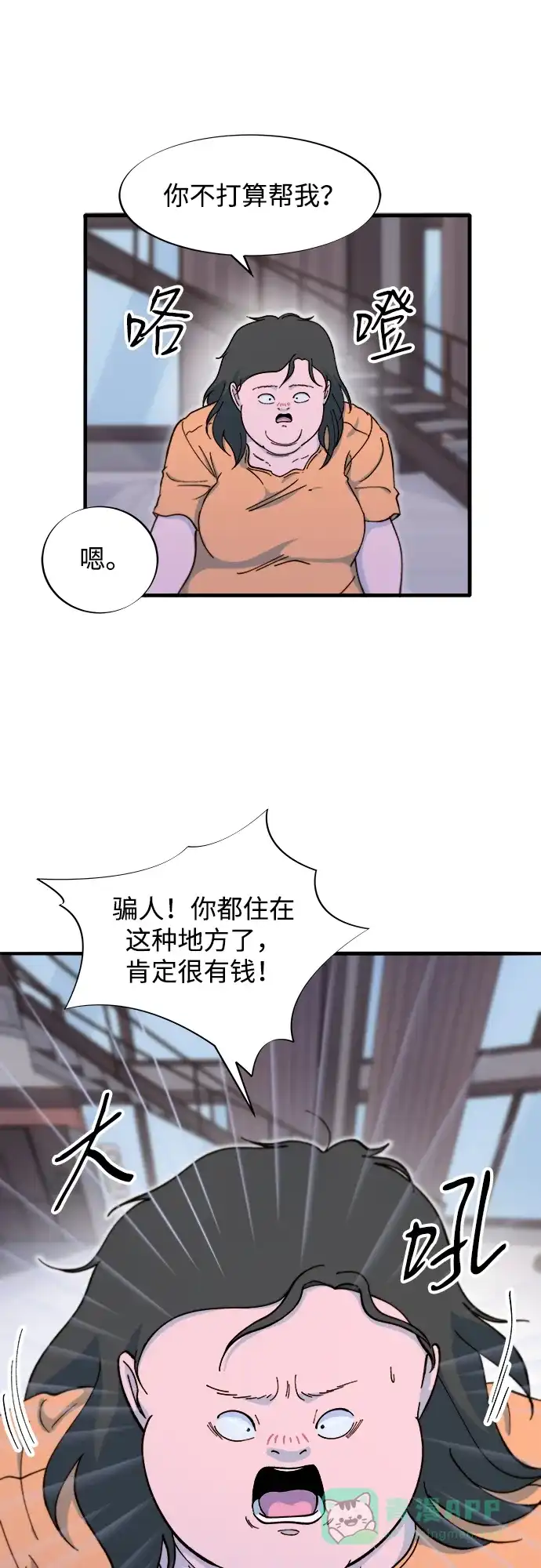 《带货网红》[第2季] 第68话 讨厌金艺熙的聚会 第45页