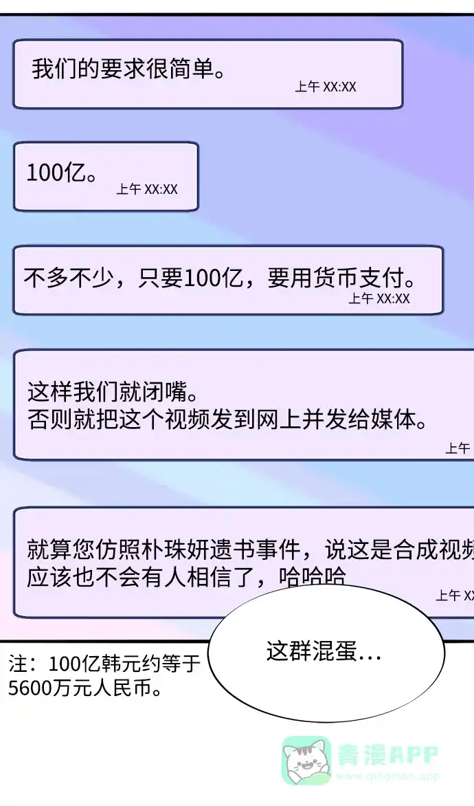 《带货网红》[第2季] 第68话 讨厌金艺熙的聚会 第13页