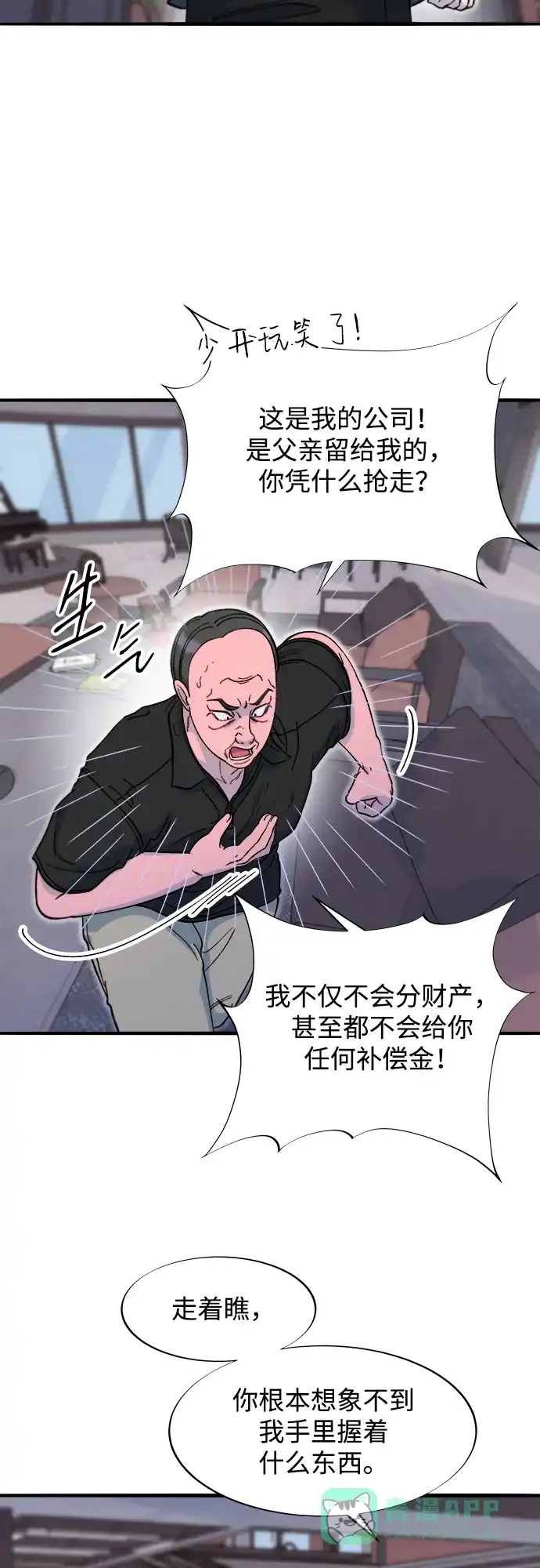 《带货网红》[第2季] 第68话 讨厌金艺熙的聚会 第25页
