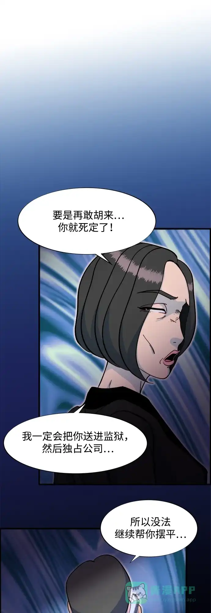 《带货网红》[第2季] 第68话 讨厌金艺熙的聚会 第58页