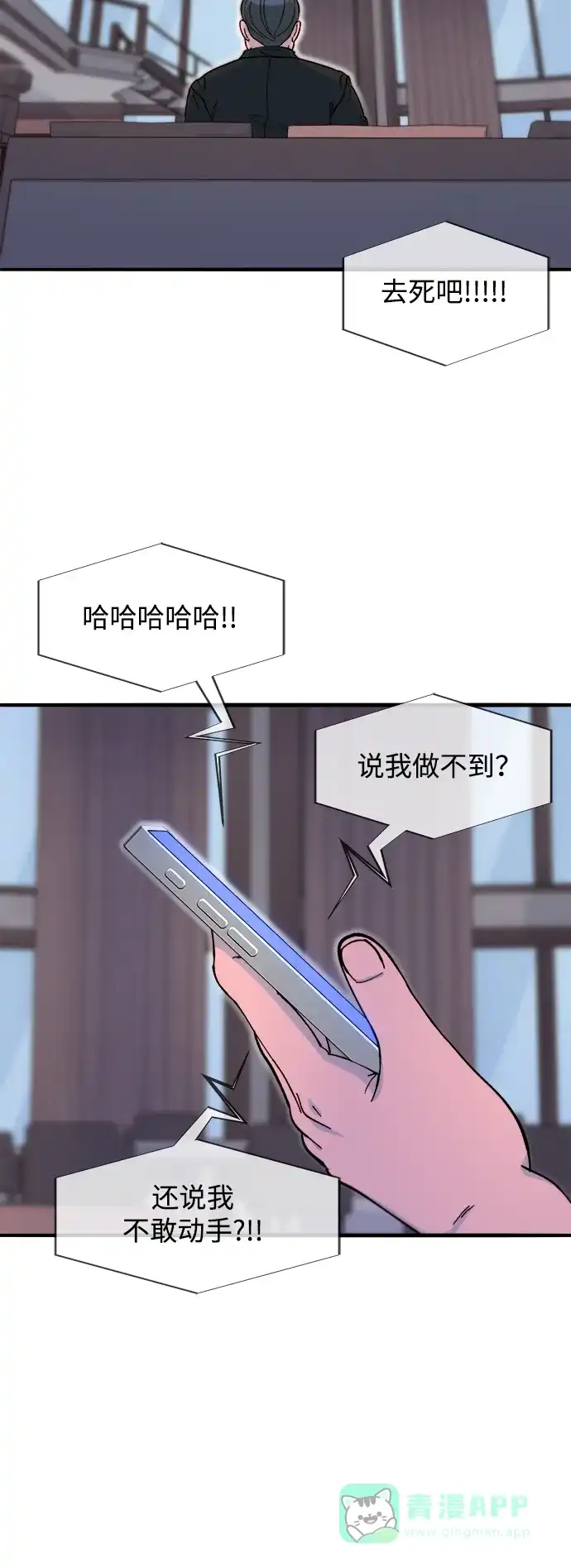 《带货网红》[第2季] 第68话 讨厌金艺熙的聚会 第7页