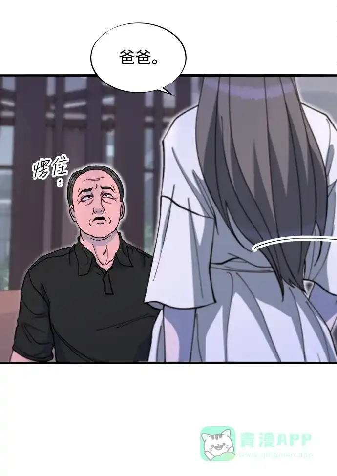 《带货网红》[第2季] 第68话 讨厌金艺熙的聚会 第31页