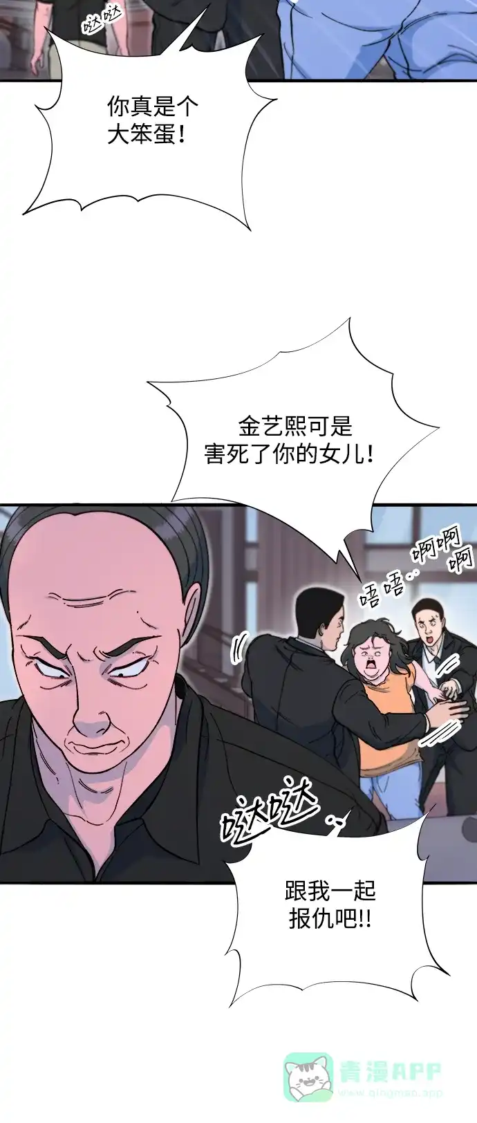 《带货网红》[第2季] 第68话 讨厌金艺熙的聚会 第48页