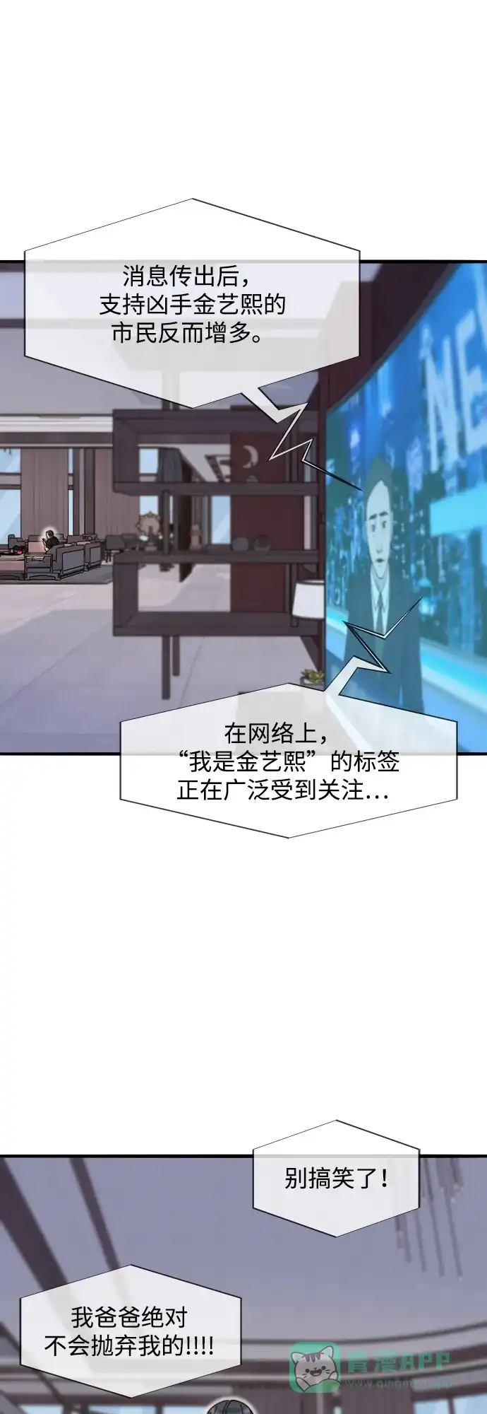 《带货网红》[第2季] 第68话 讨厌金艺熙的聚会 第6页