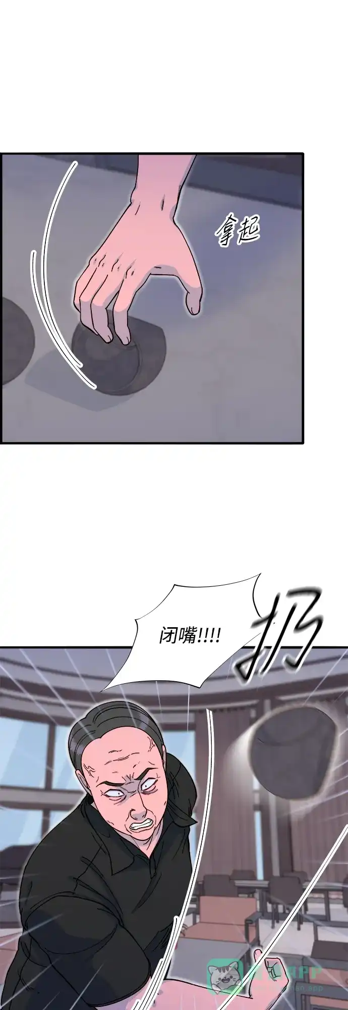 《带货网红》[第2季] 第68话 讨厌金艺熙的聚会 第18页