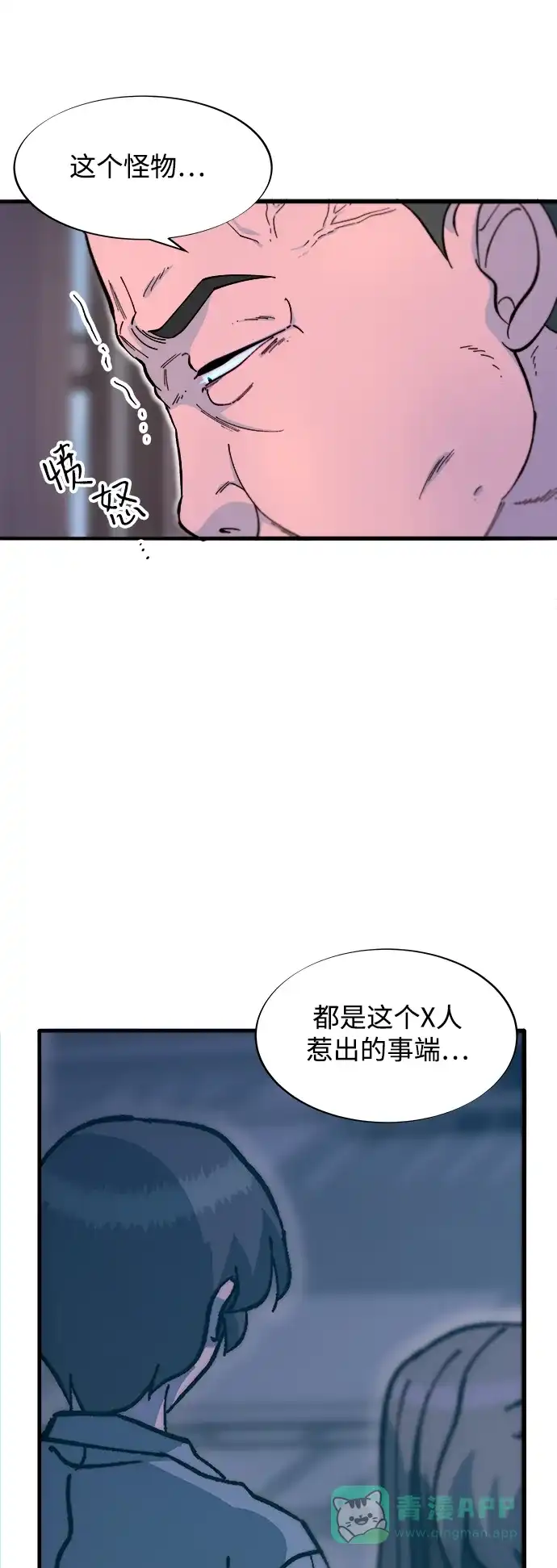 《带货网红》[第2季] 第68话 讨厌金艺熙的聚会 第10页