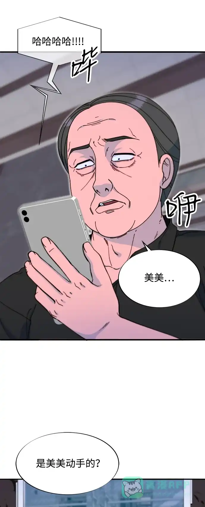 《带货网红》[第2季] 第68话 讨厌金艺熙的聚会 第8页