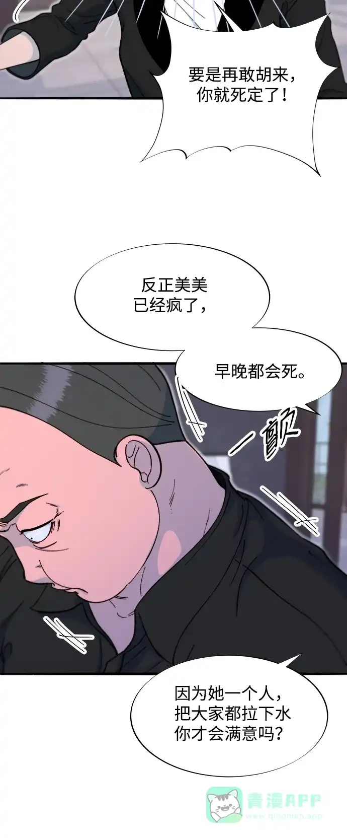 《带货网红》[第2季] 第68话 讨厌金艺熙的聚会 第17页