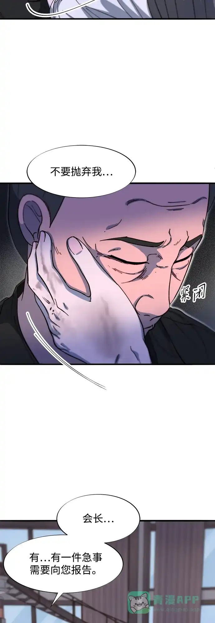 《带货网红》[第2季] 第68话 讨厌金艺熙的聚会 第33页