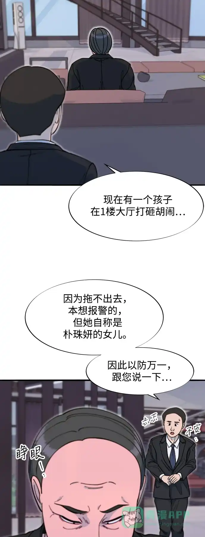 《带货网红》[第2季] 第68话 讨厌金艺熙的聚会 第34页