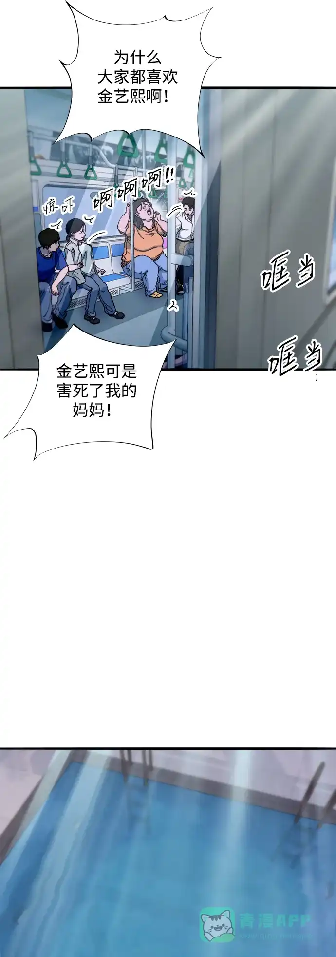 《带货网红》[第2季] 第68话 讨厌金艺熙的聚会 第51页