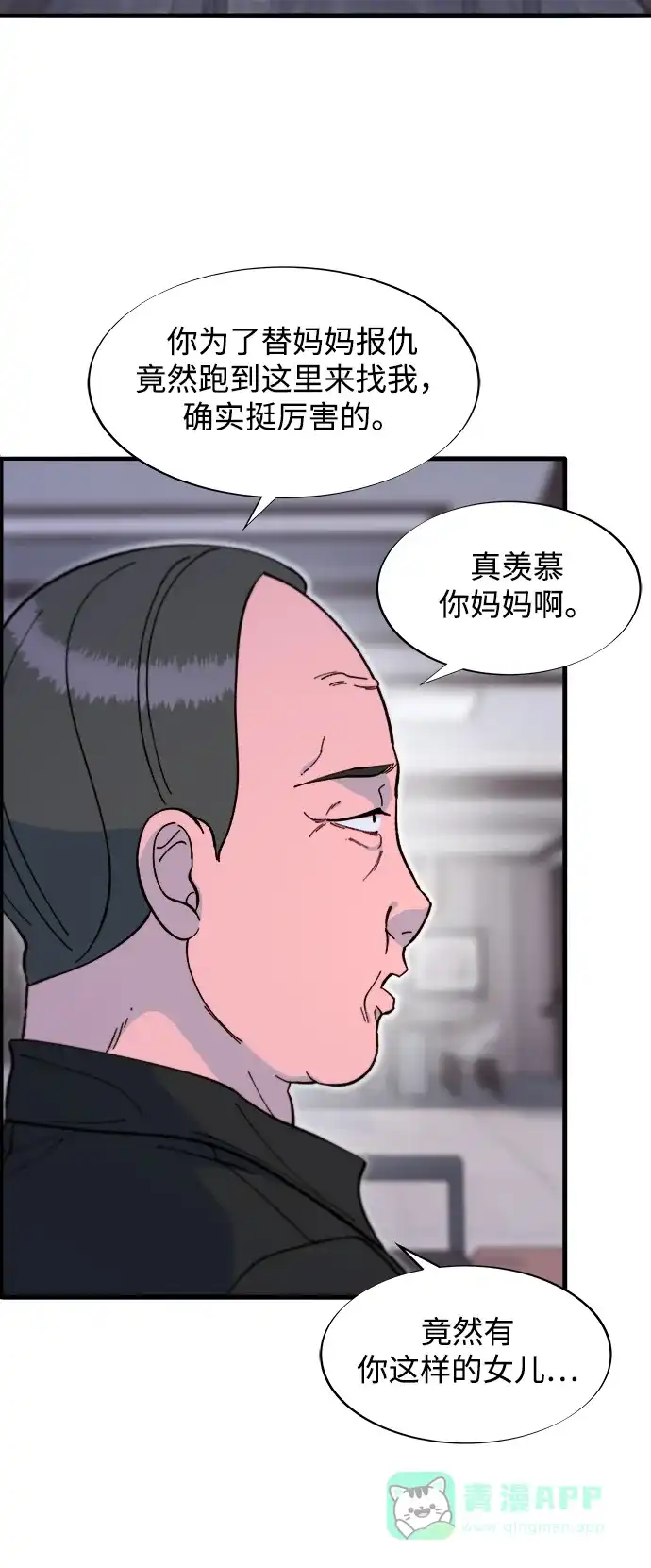 《带货网红》[第2季] 第68话 讨厌金艺熙的聚会 第44页