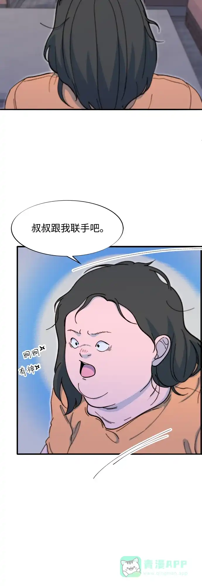 《带货网红》[第2季] 第68话 讨厌金艺熙的聚会 第38页
