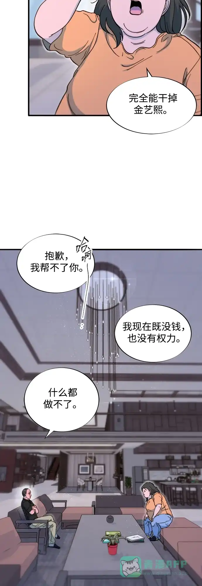 《带货网红》[第2季] 第68话 讨厌金艺熙的聚会 第43页