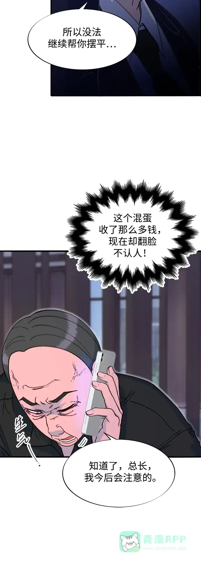 《带货网红》[第2季] 第68话 讨厌金艺熙的聚会 第28页