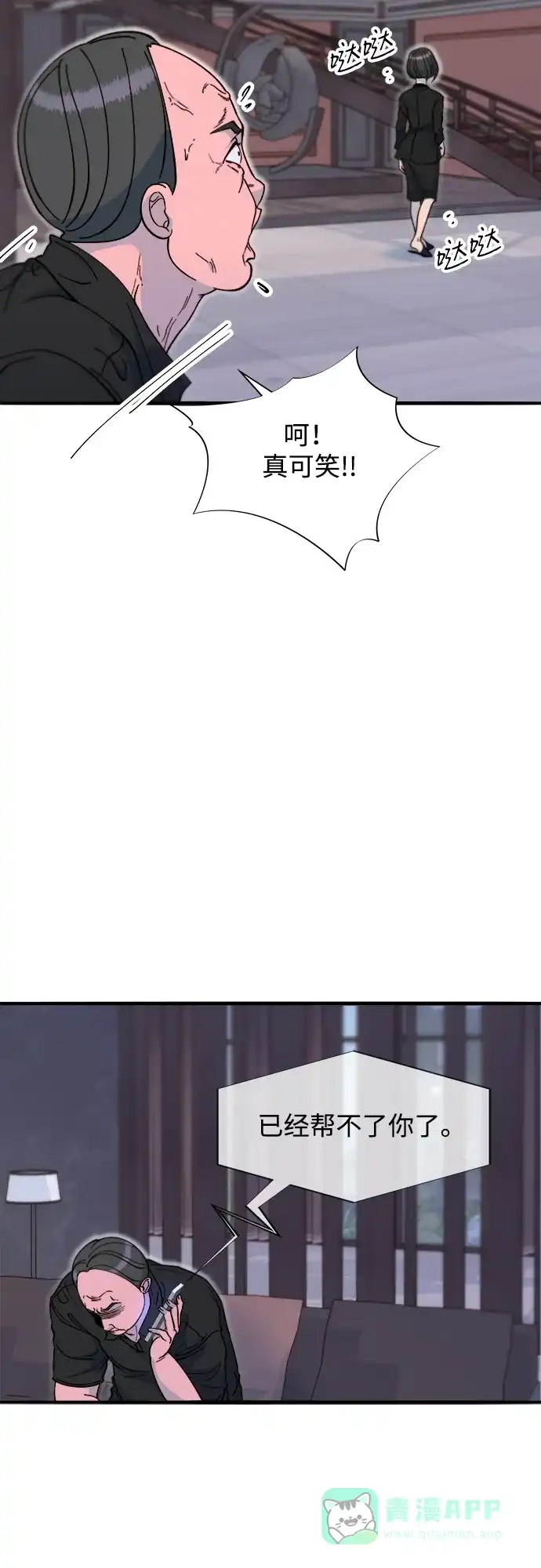 《带货网红》[第2季] 第68话 讨厌金艺熙的聚会 第26页