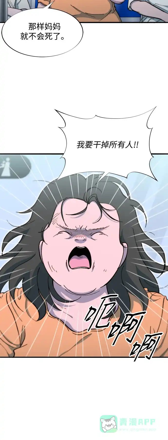 《带货网红》[第2季] 第68话 讨厌金艺熙的聚会 第50页