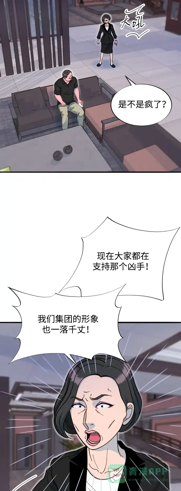 《带货网红》[第2季] 第68话 讨厌金艺熙的聚会 第16页