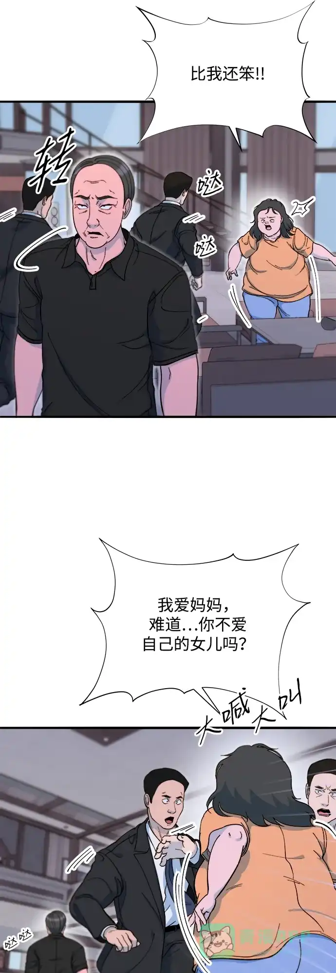 《带货网红》[第2季] 第68话 讨厌金艺熙的聚会 第47页