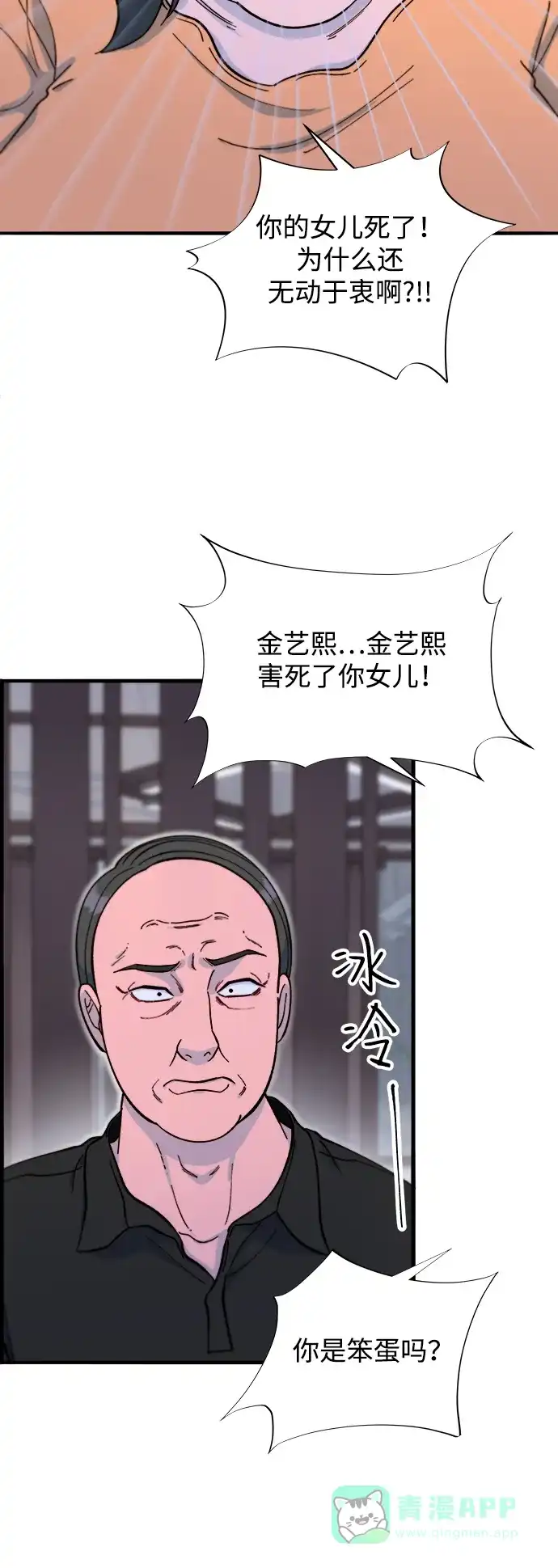 《带货网红》[第2季] 第68话 讨厌金艺熙的聚会 第46页