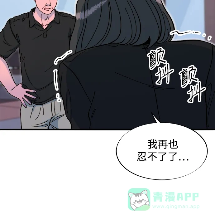 《带货网红》[第2季] 第68话 讨厌金艺熙的聚会 第22页