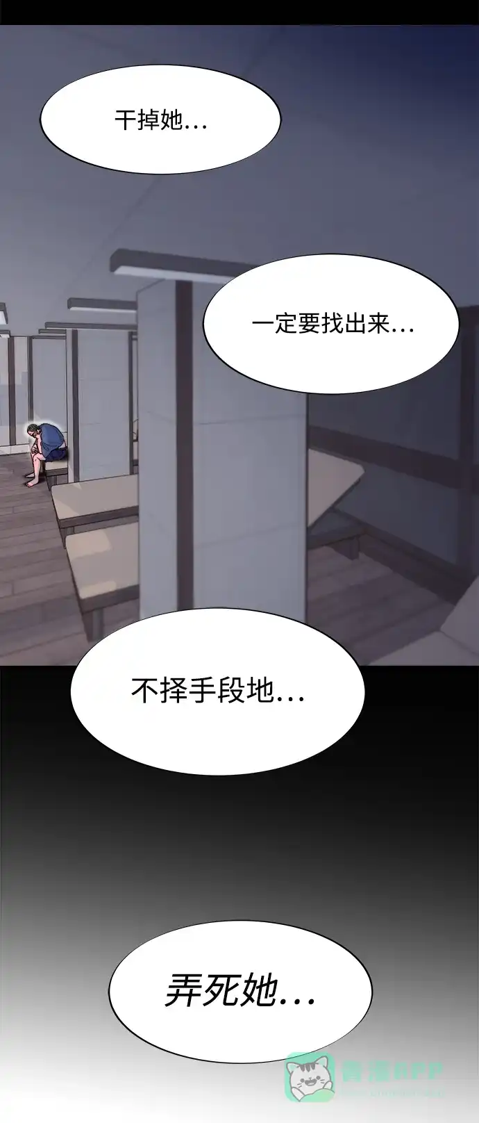 《带货网红》[第2季] 第68话 讨厌金艺熙的聚会 第61页