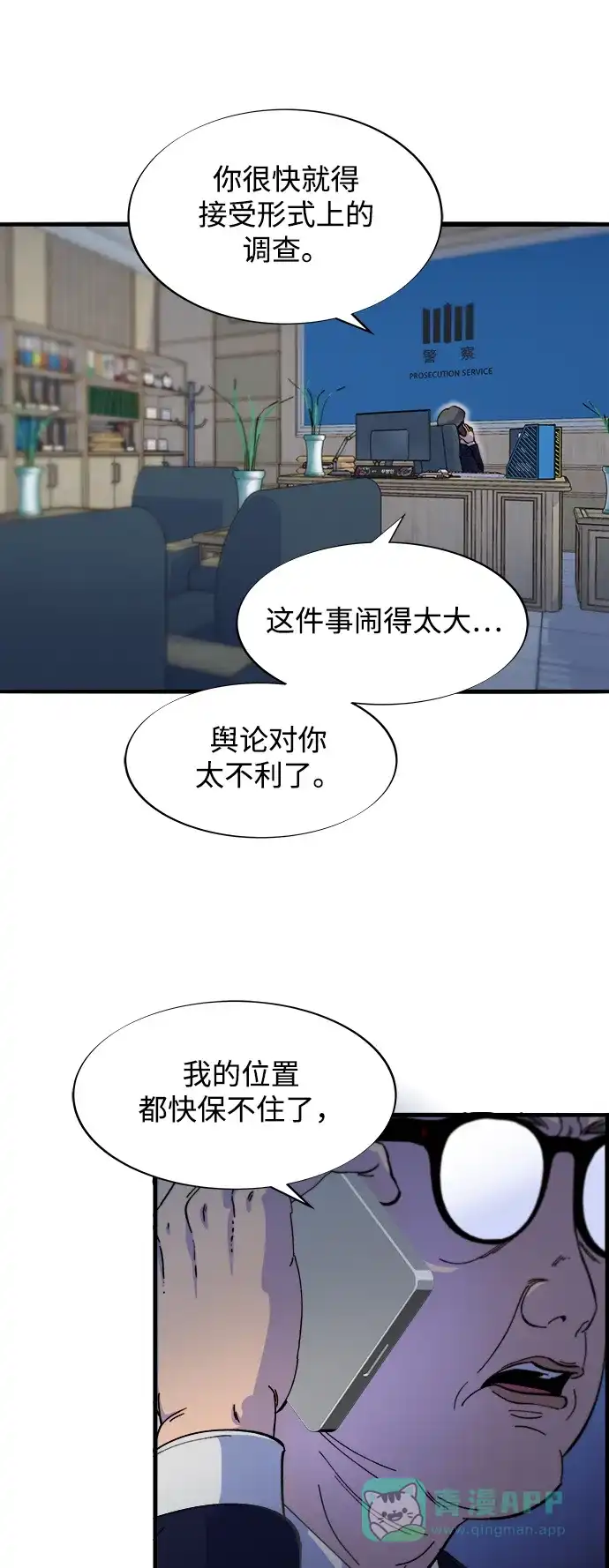 《带货网红》[第2季] 第68话 讨厌金艺熙的聚会 第27页