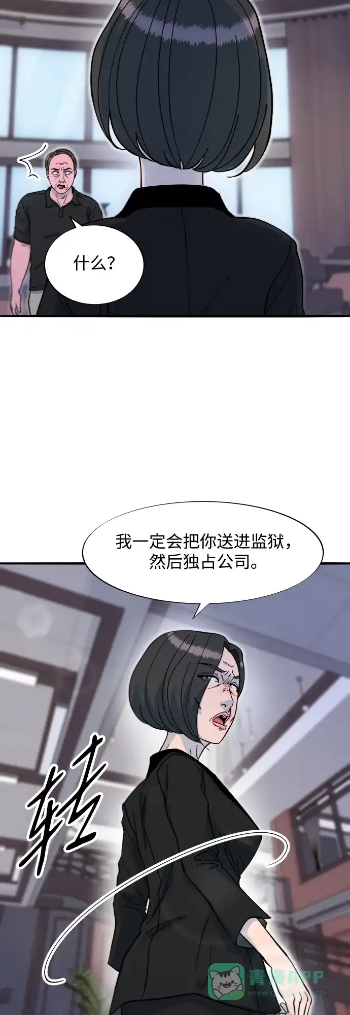 《带货网红》[第2季] 第68话 讨厌金艺熙的聚会 第24页
