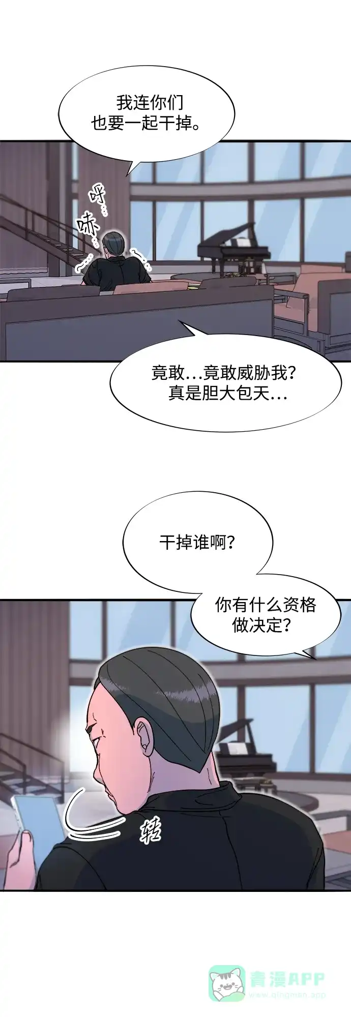 《带货网红》[第2季] 第68话 讨厌金艺熙的聚会 第14页