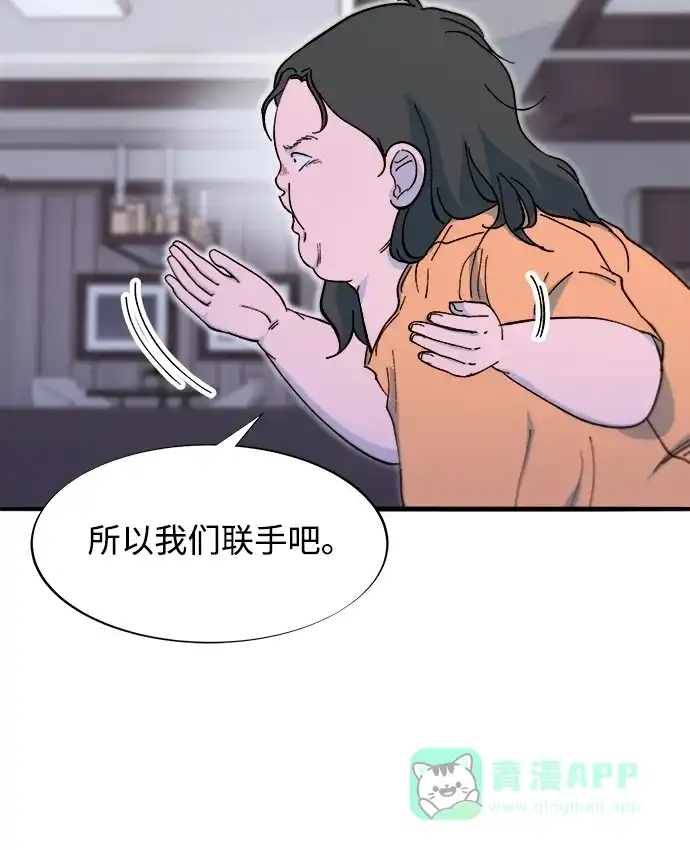 《带货网红》[第2季] 第68话 讨厌金艺熙的聚会 第40页