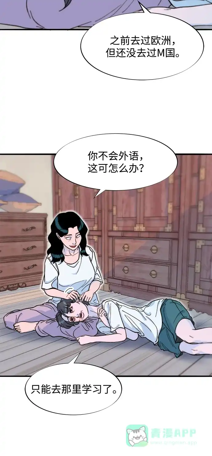《带货网红》[第2季] 第69话 最后一天 第35页