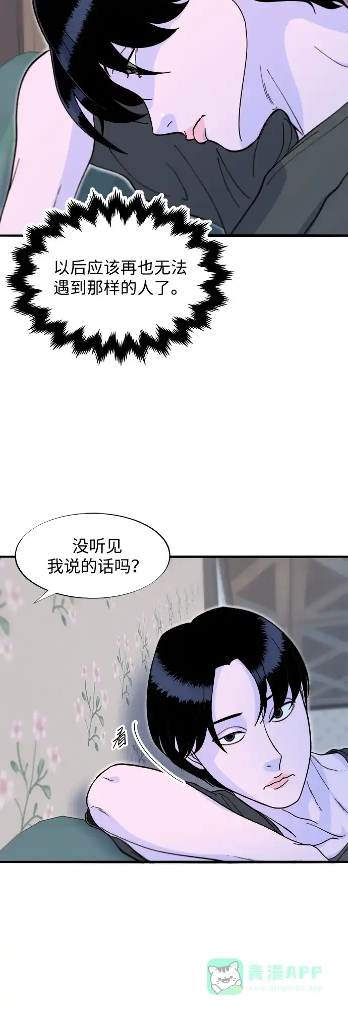 《带货网红》[第2季] 第69话 最后一天 第16页