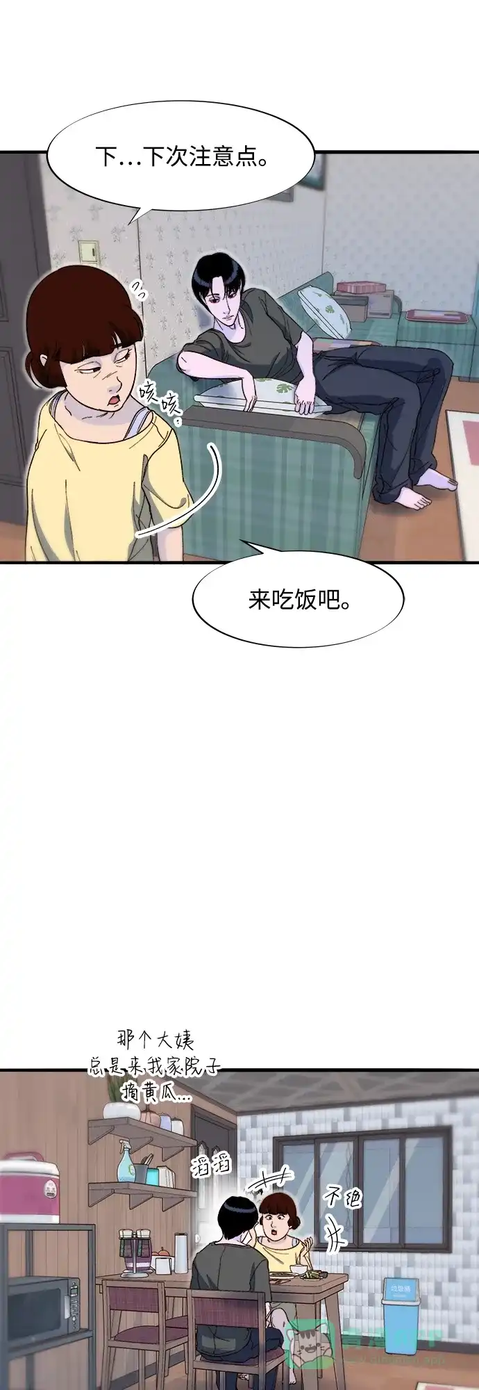 《带货网红》[第2季] 第69话 最后一天 第19页