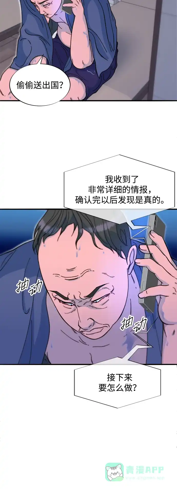 《带货网红》[第2季] 第69话 最后一天 第3页