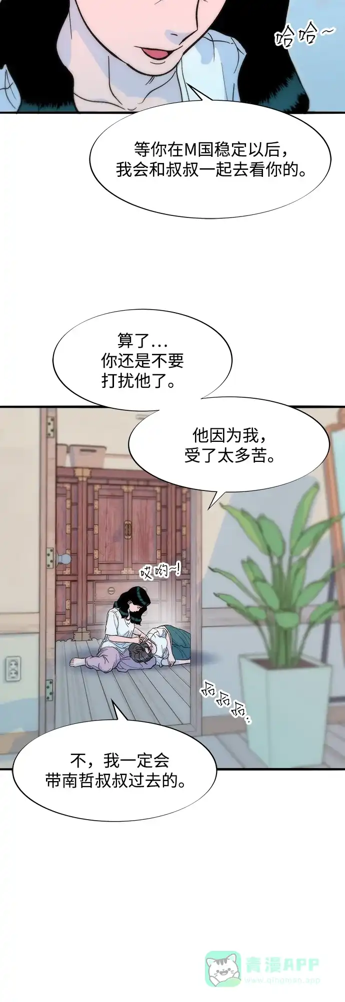 《带货网红》[第2季] 第69话 最后一天 第41页