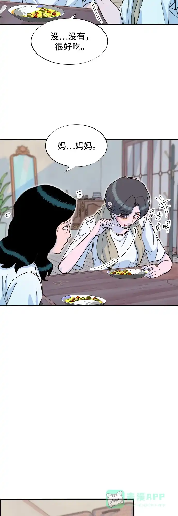 《带货网红》[第2季] 第69话 最后一天 第33页