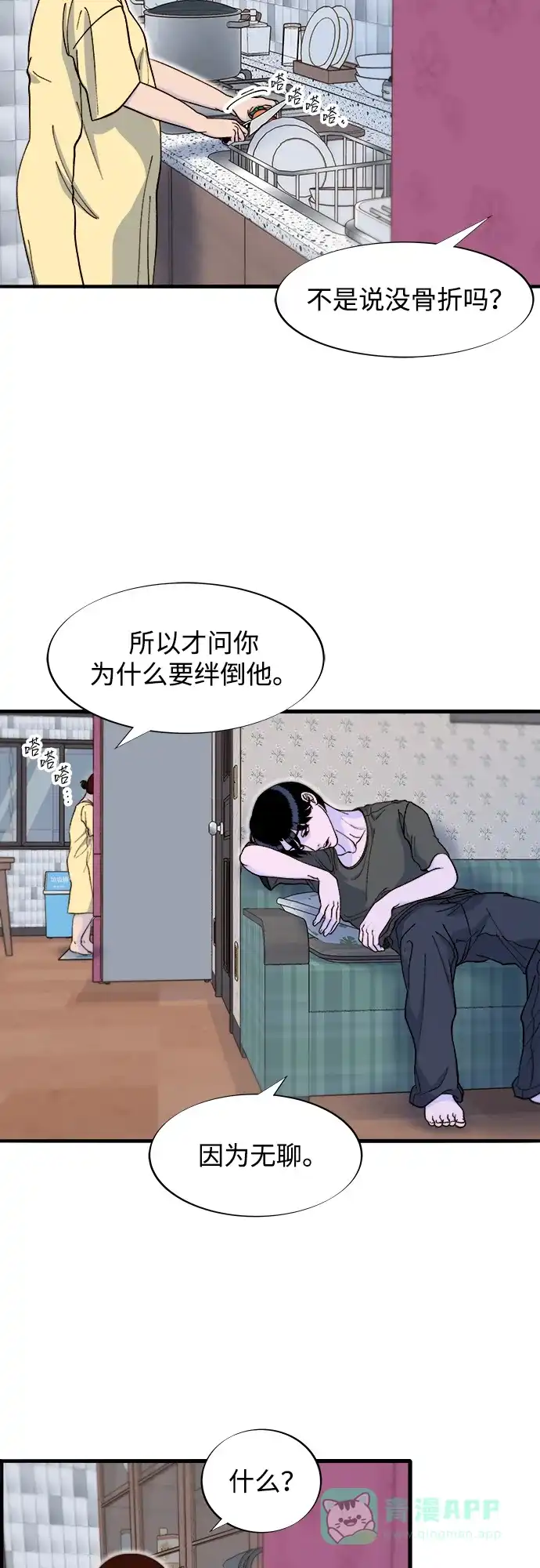 《带货网红》[第2季] 第69话 最后一天 第12页