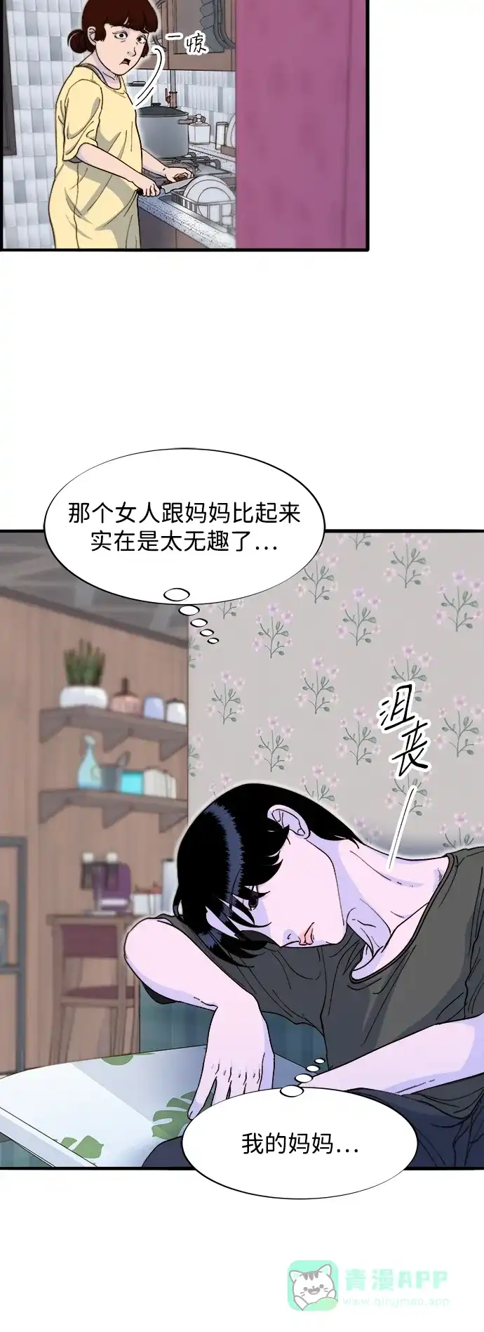 《带货网红》[第2季] 第69话 最后一天 第13页