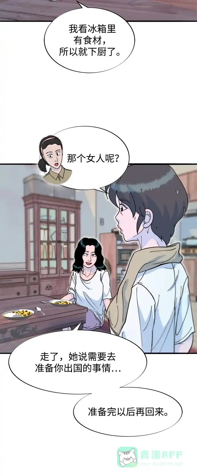 《带货网红》[第2季] 第69话 最后一天 第29页