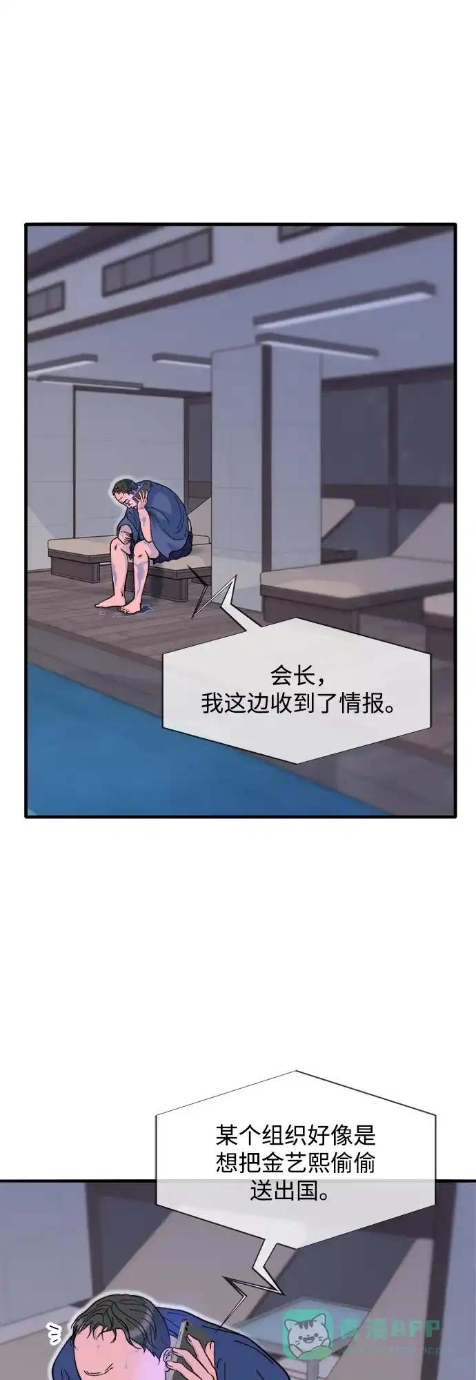 《带货网红》[第2季] 第69话 最后一天 第2页