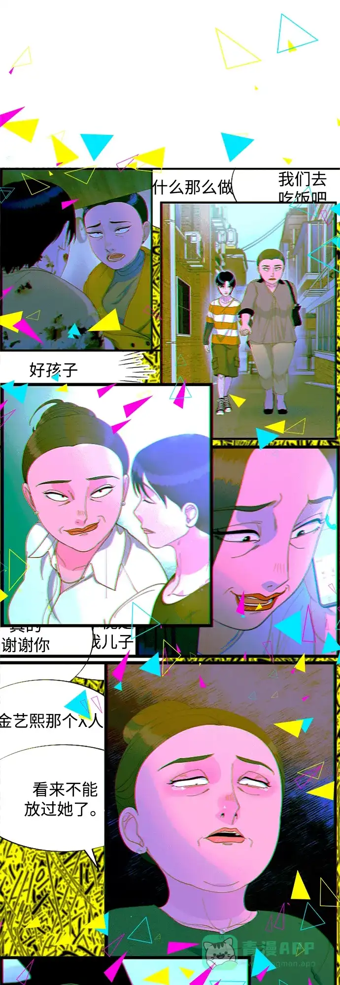 《带货网红》[第2季] 第69话 最后一天 第14页
