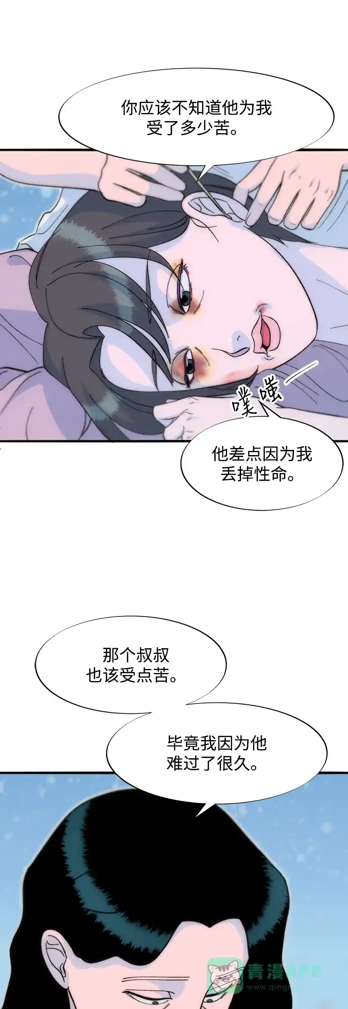 《带货网红》[第2季] 第69话 最后一天 第40页