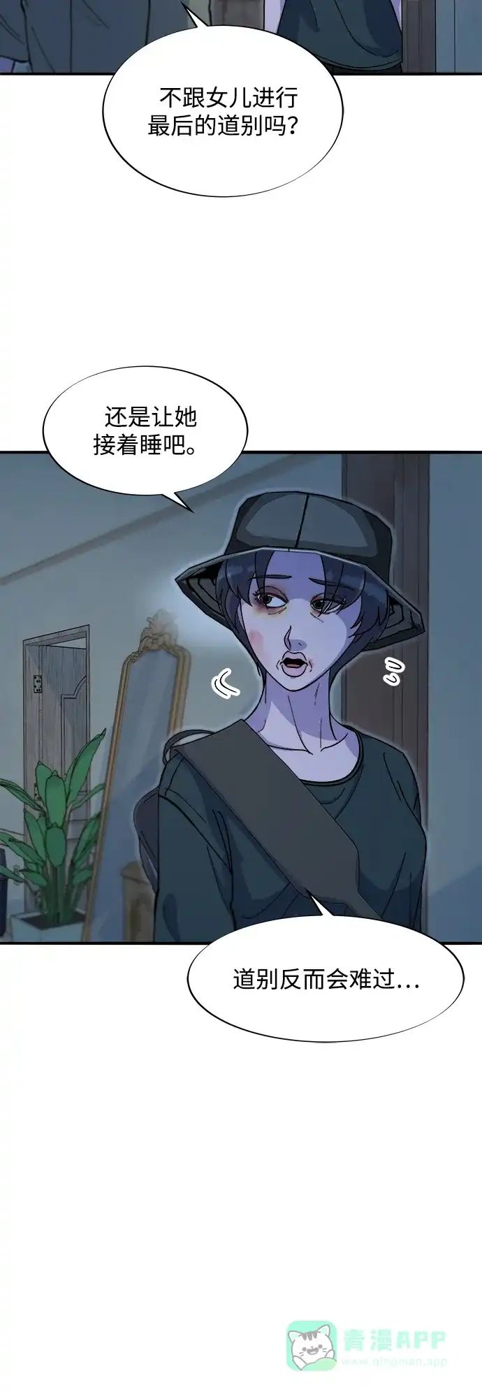 《带货网红》[第2季] 第69话 最后一天 第54页