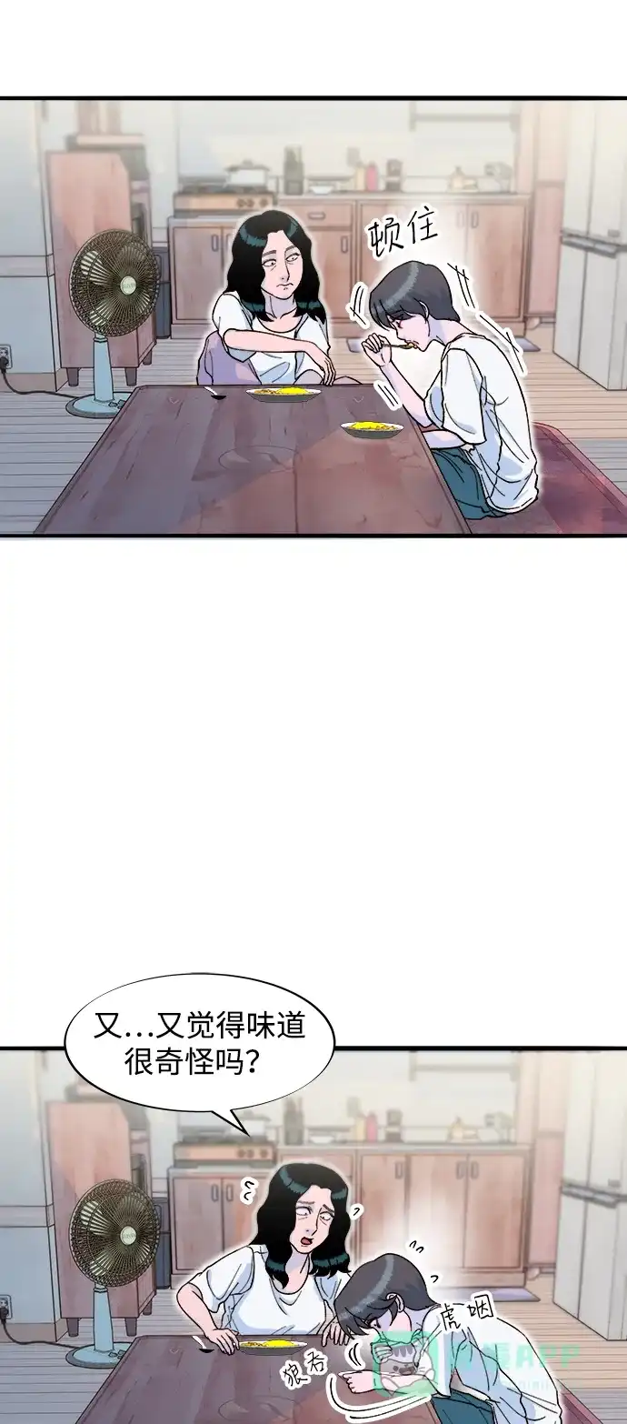 《带货网红》[第2季] 第69话 最后一天 第47页