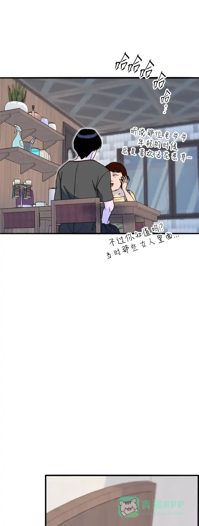 《带货网红》[第2季] 第69话 最后一天 第23页