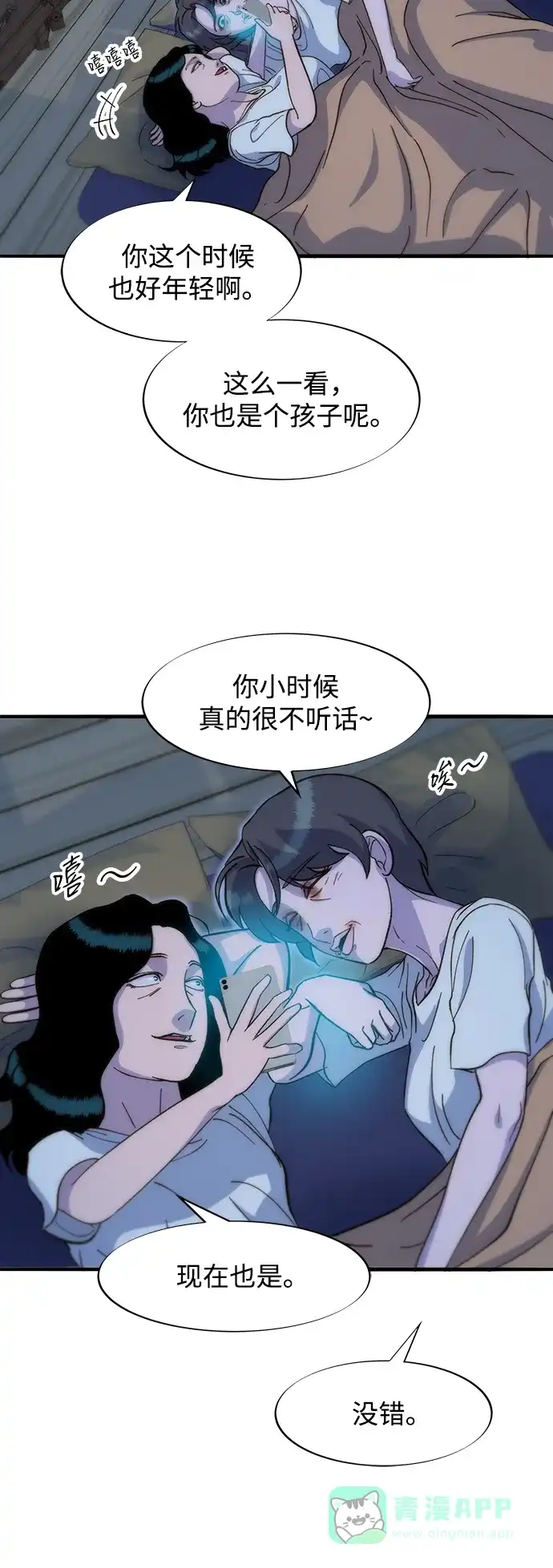 《带货网红》[第2季] 第69话 最后一天 第50页